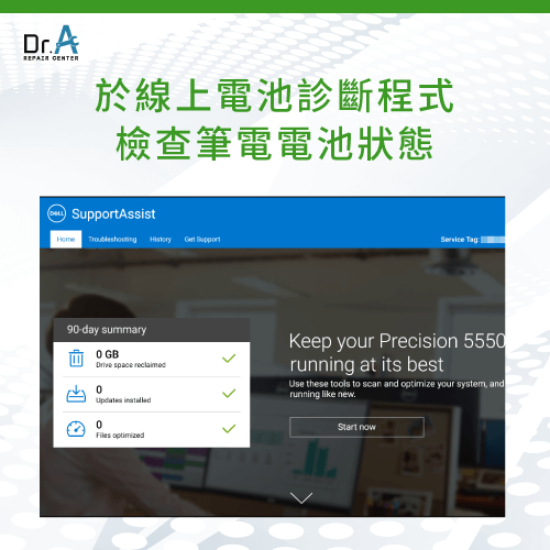 透過官方電池診斷程式檢測電池壽命-Dell筆電電池壽命