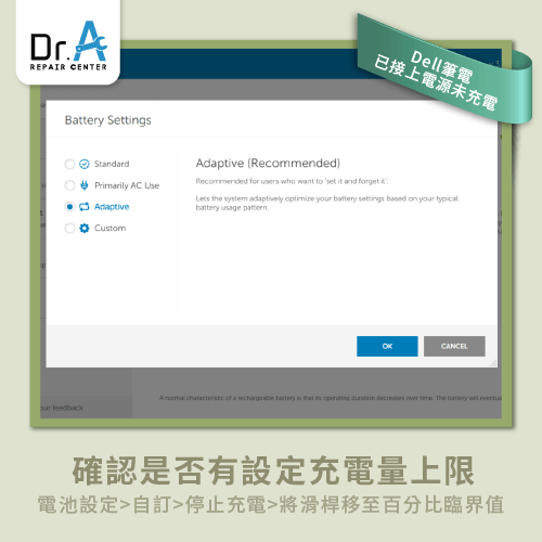設定充電量的上限-Dell筆電已接上電源未充電