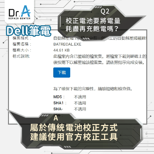 電池校正要將電量耗盡再充飽電嗎-Dell筆電電池校正有需要嗎