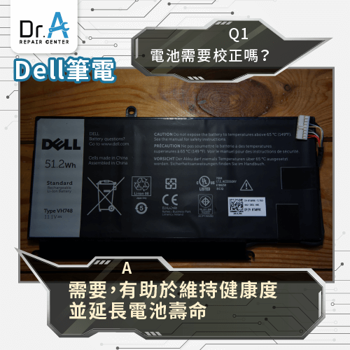 Dell筆電電池校正有需要嗎-Dell筆電電池校正