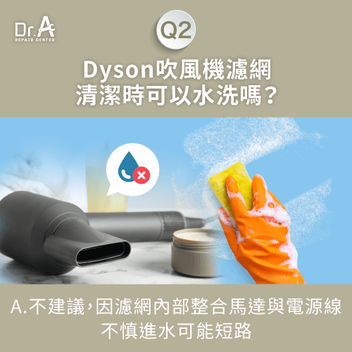 Dyson吹風機濾網可以水洗嗎-Dyson吹風機濾網怎麼清潔