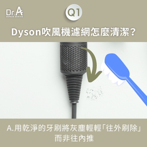 Dyson吹風機濾網怎麼清潔-Dyson吹風機濾網清潔
