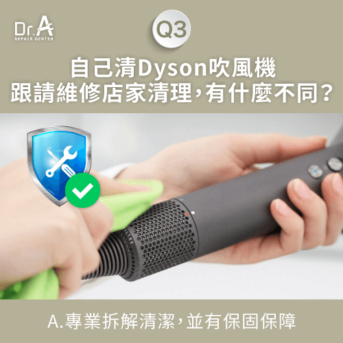 Dyson吹風機濾網要自己清理還是請店家清理-Dyson吹風機濾網清潔
