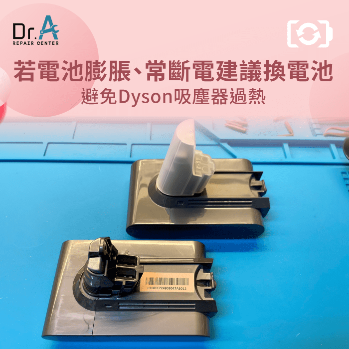 Dyson吸塵器過熱怎麼辦?3個方法預防及解決過熱情況Dr.A Dyson維修中心