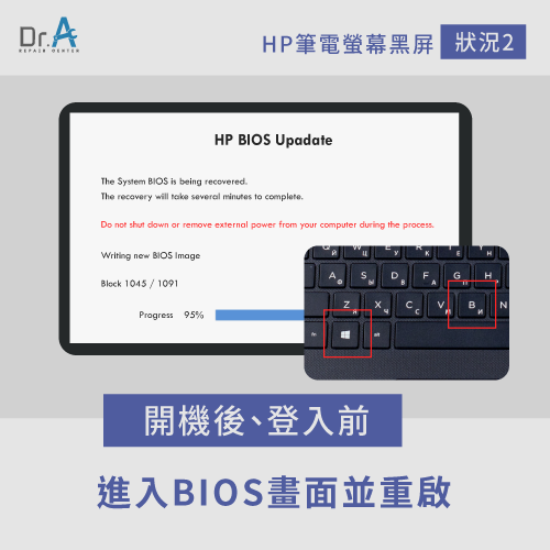 BIOS程式改善顯示異常-HP筆電黑畫面