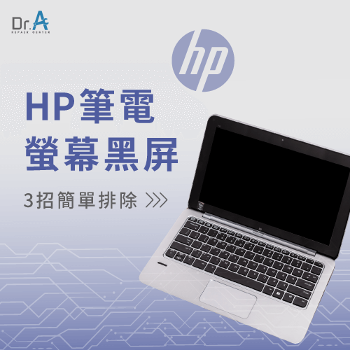 HP筆電螢幕黑屏-HP筆電黑畫面