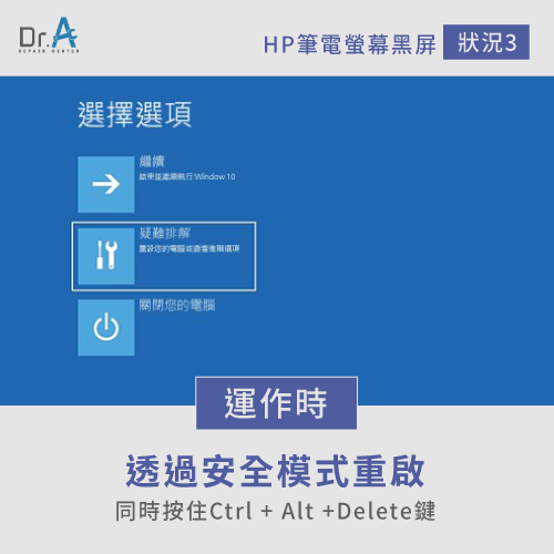 安全模式改善HP筆電黑畫面-HP筆電螢幕黑屏