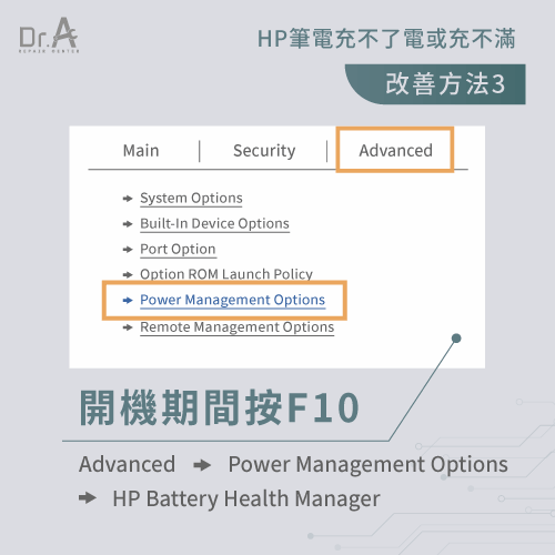 電源管理程式-HP筆電電池充不滿