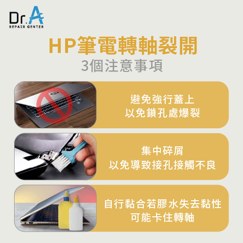 HP筆電轉軸裂開注意3個細節-HP筆電轉軸斷裂