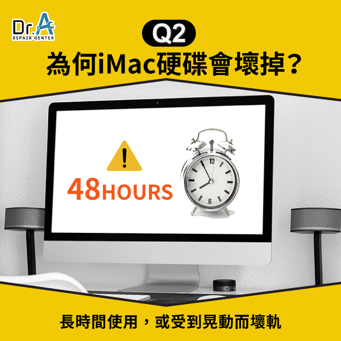 iMac硬碟壞掉原因-iMac硬碟故障