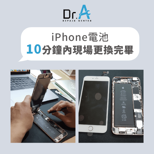 iPhone換電池10分鐘內換新-iPhone換電池要多久