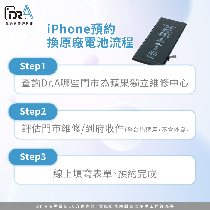 iPhone換原廠電池流程-iPhone換原廠電池推薦