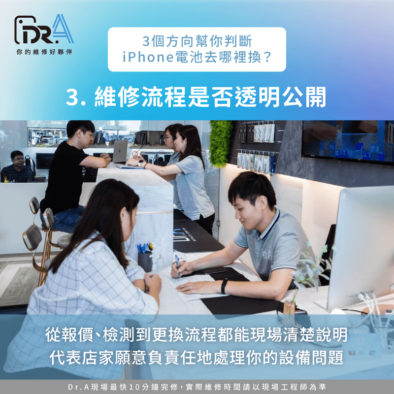 維修流程是否透明公開-iPhone電池去哪換