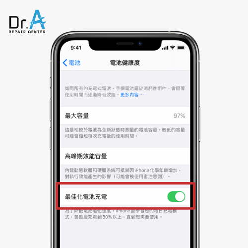 最佳化電池充電功能-iPhone正確充電方式
