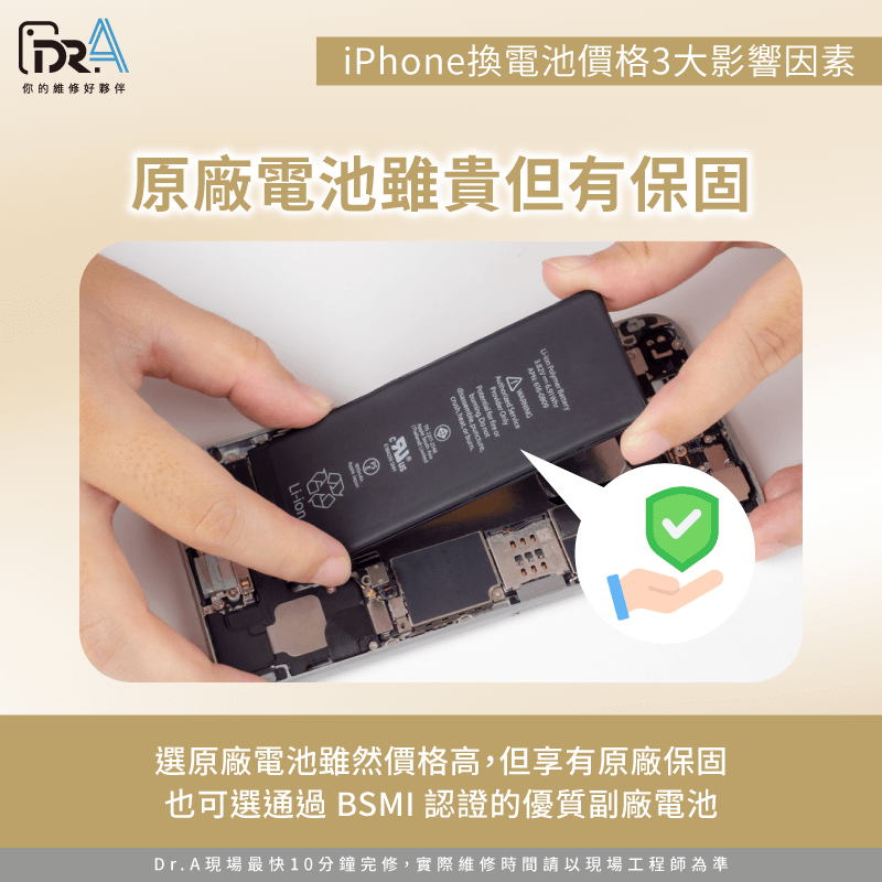 原廠電池雖貴但有保固-iPhone電池更換費用