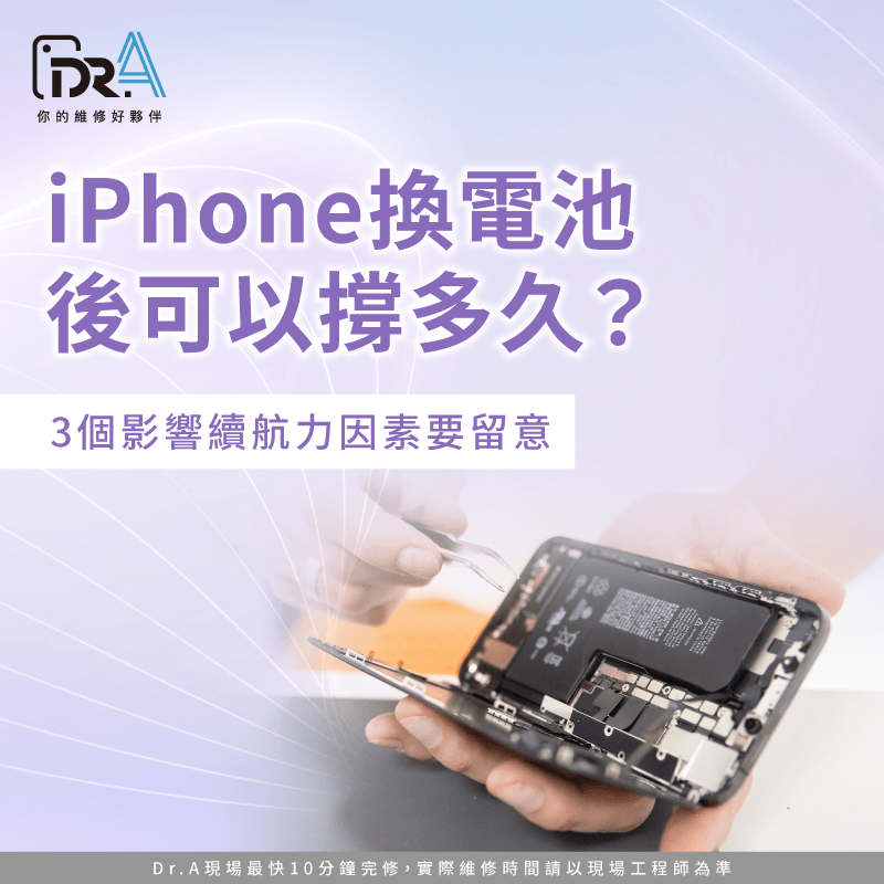 iPhone換電池可以撐多久-iPhone換電池 撐多久
