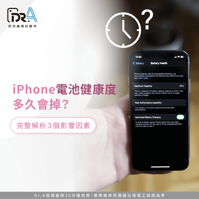 iPhone電池健康度多久會掉-iPhone電池健康度多久掉