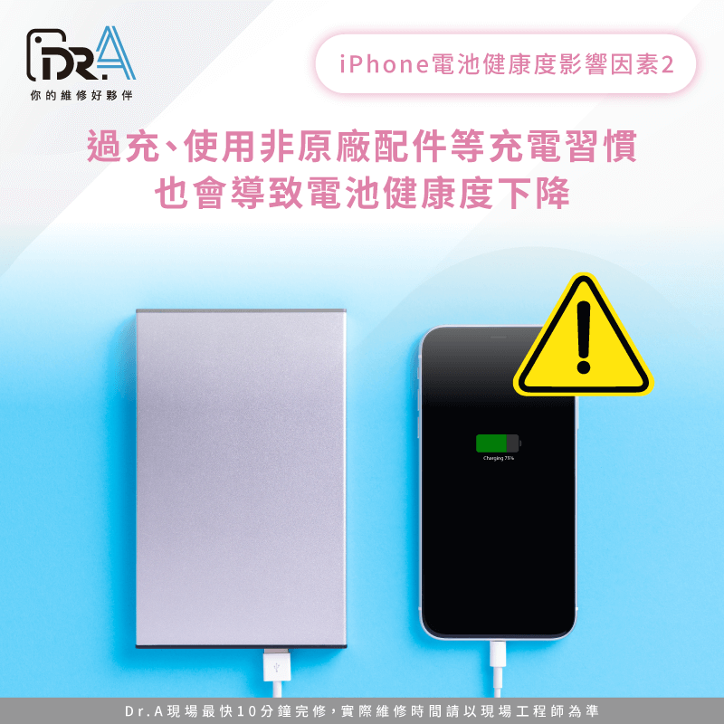 充電習慣也會導致電池健康度下降-iPhone電池健康度多久掉