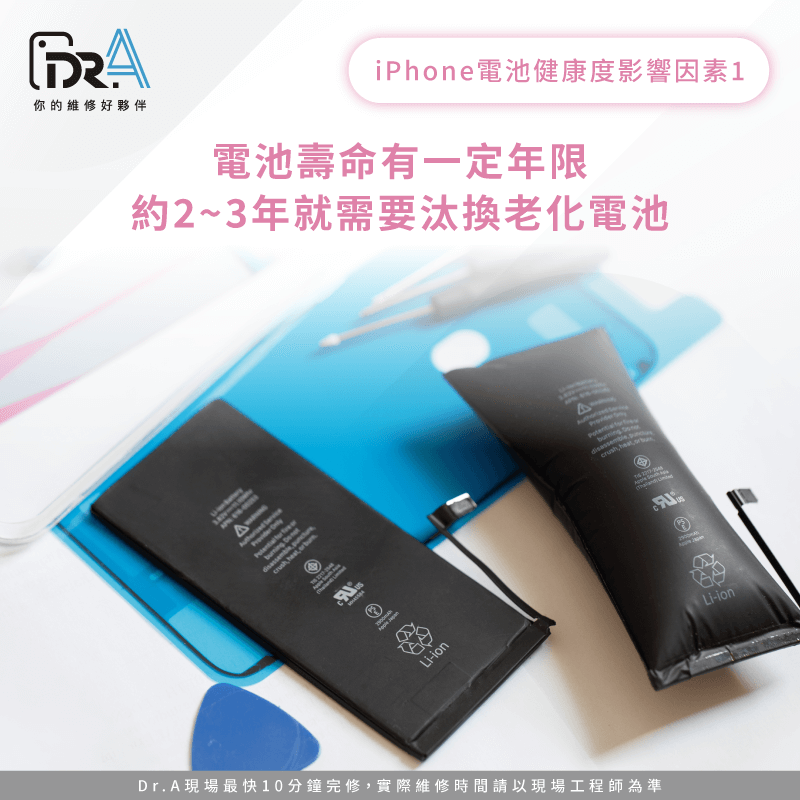 約2~3年就需要汰換老化電池-iPhone電池健康度多久會掉