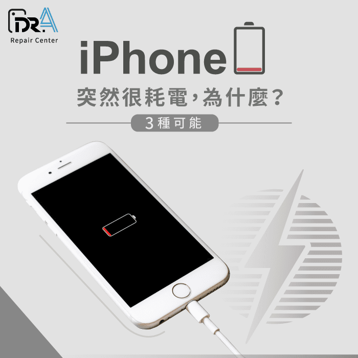 iPhone突然很耗電-iPhone突然耗電很快