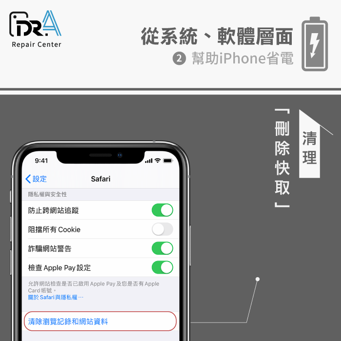 清理Safari快取-iPhone突然很耗電