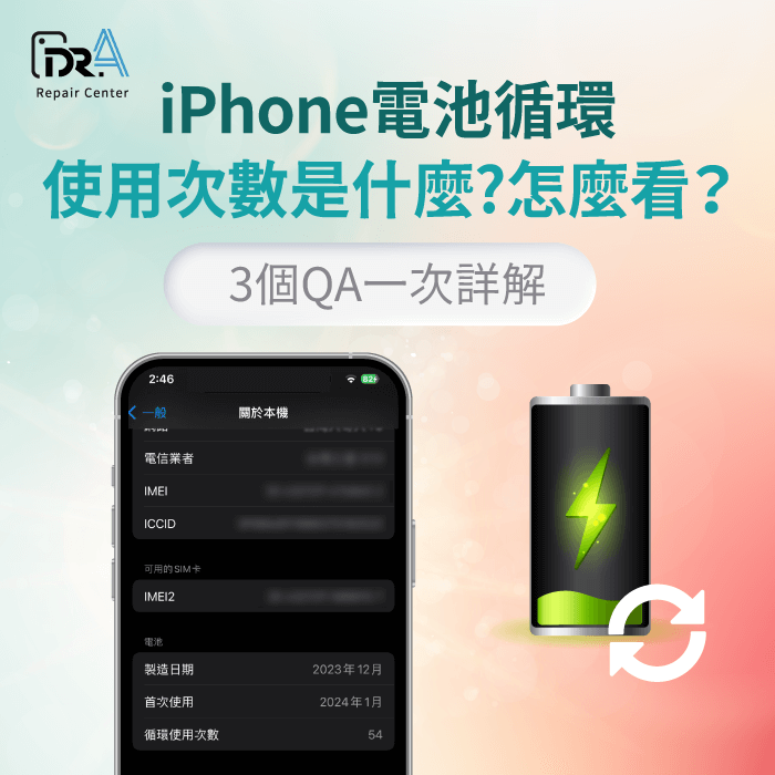 iPhone電池循環使用次數-iPhone電池循環次數