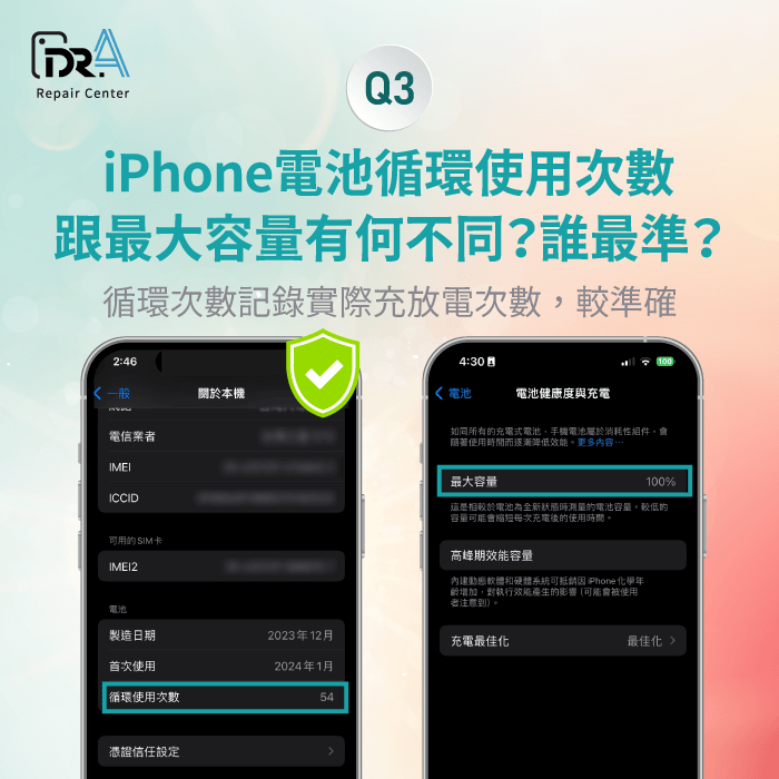 iPhone電池循環使用次數跟最大容量有何不同-iPhone電池循環使用次數