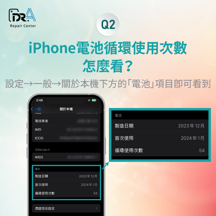 iPhone電池循環使用次數怎麼看-iPhone電池循環次數