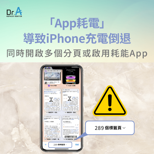 App過度耗電-iPhone充電倒退