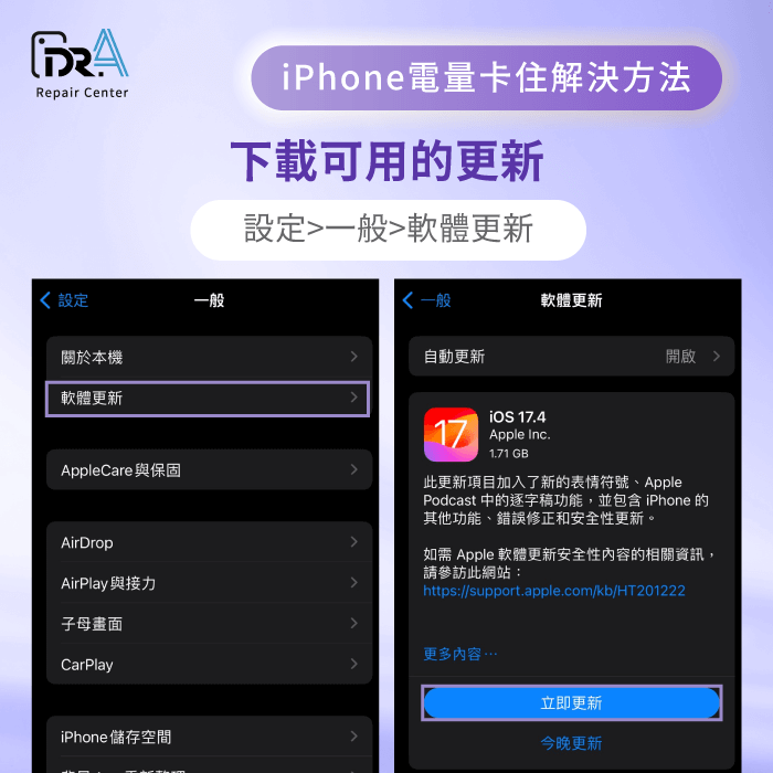 檢查系統更新-iPhone電量卡住