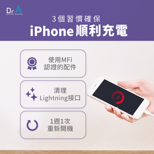 避免iPhone有充電符號無法充電的3個習慣-iPhone顯示充電電充不進去