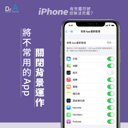 背景運行App-iPhone有充電符號無法充電