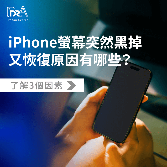 iPhone螢幕突然黑掉又恢復原因-iPhone螢幕突然黑掉又恢復