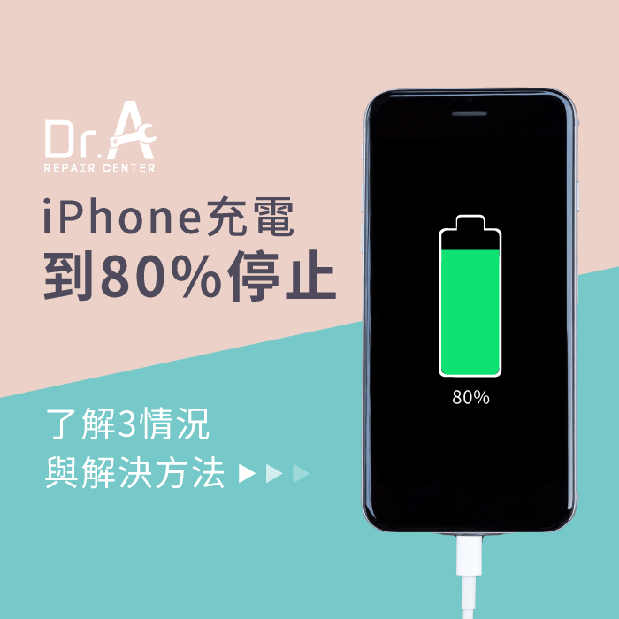 iPhone充電80%停止-iPhone充電自動停止