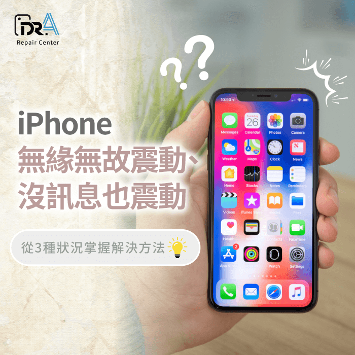 iPhone無緣無故震動-iPhone沒訊息震動