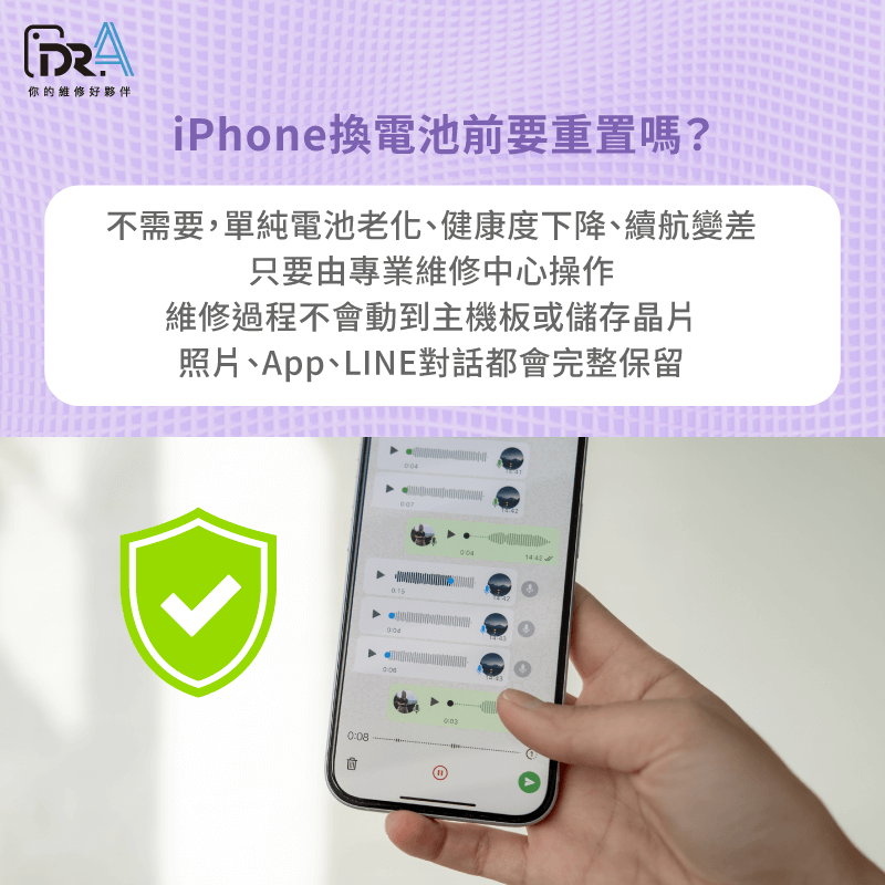 iPhone換電池要重置嗎-iPhone換電池會重置嗎