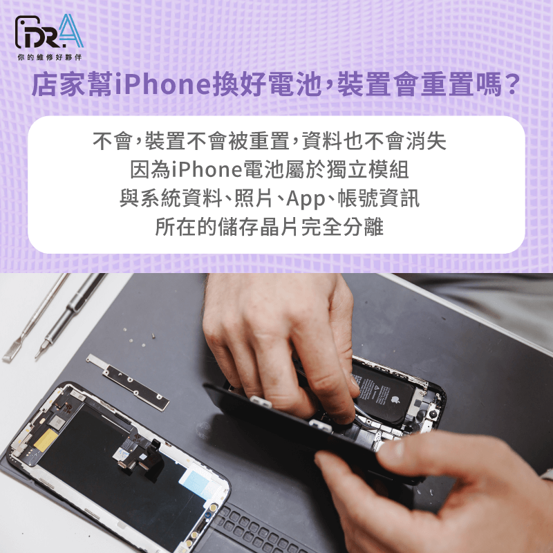店家幫iPhone換電池會重置嗎-iPhone換電池會重置嗎