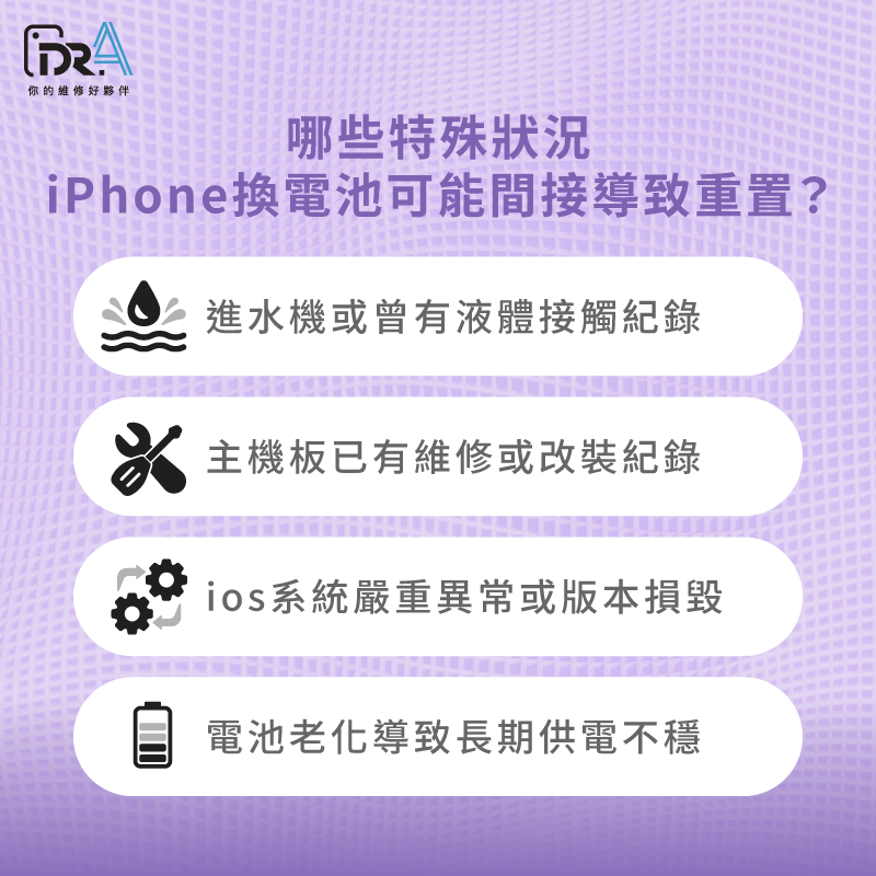 iPhone換電池要重置的3種情況-iPhone換電池要重置嗎