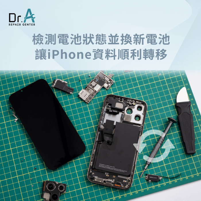 檢測電池狀態並換新電池-iPhone資料無法轉移