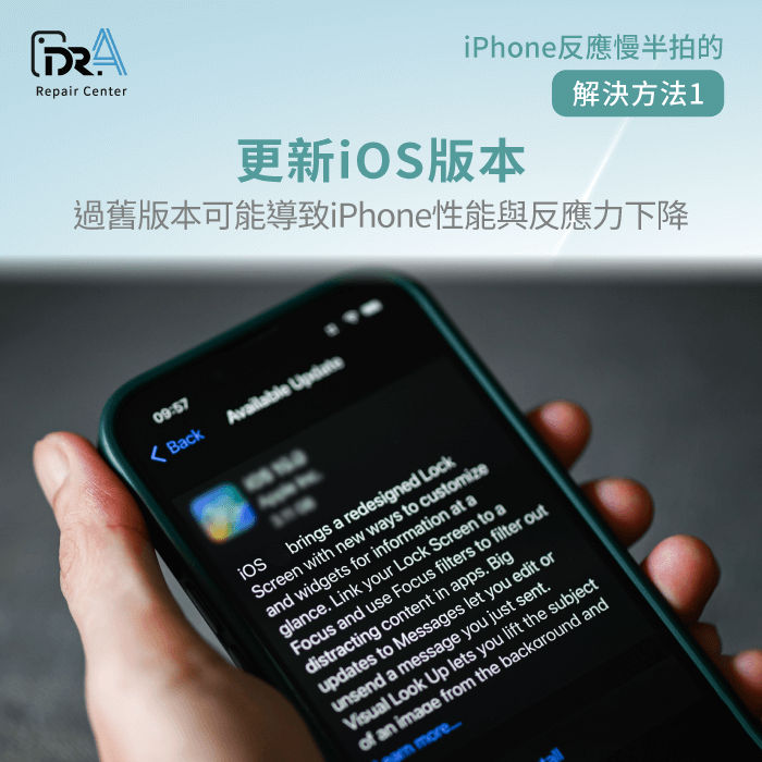 更新iOS版本-iPhone反應慢半拍