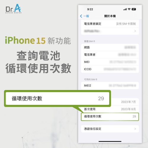 iPhone 15電池循環次數功能-iPhone電池循環次數怎麼看