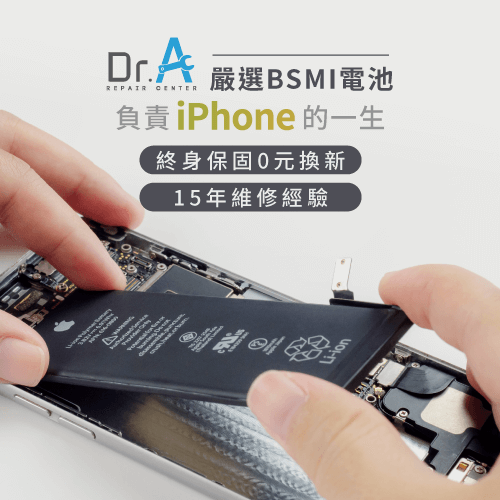 iPhone換電池推薦Dr.A-iPhone電池循環次數怎麼看