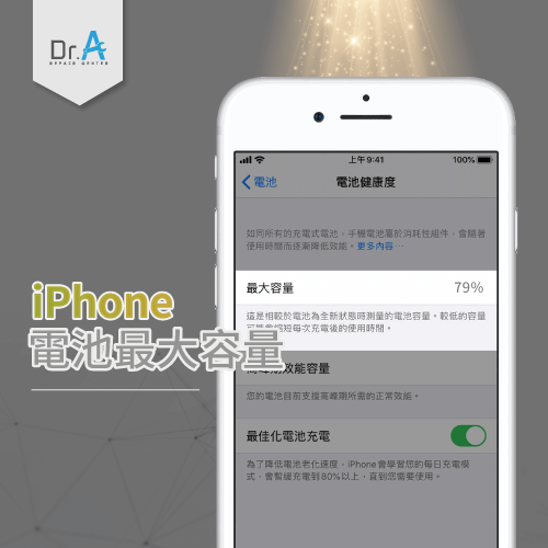 iPhone最大容量-iPhone電池循環次數怎麼看