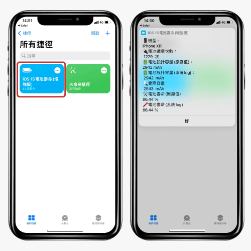 從捷徑執行電池壽命的腳本-iPhone電池循環次數查詢