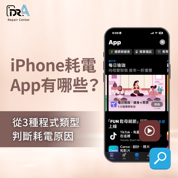 iPhone耗電App-iPhone耗電程式