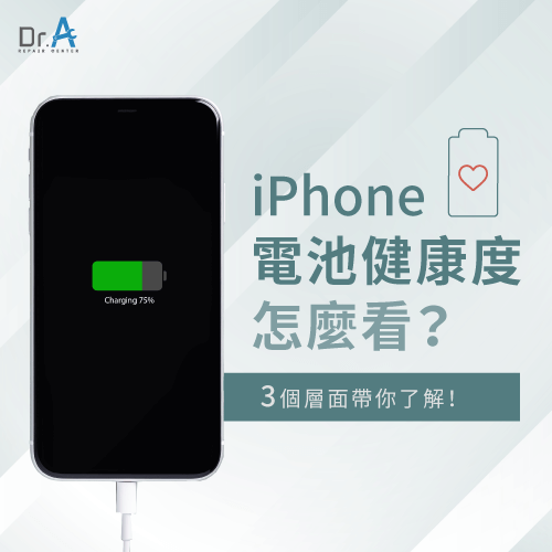 3個方法了解iPhone電池健康度怎麼看-iPhone電池健康度怎麼看