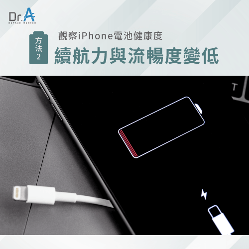 續航力與效能變低-iPhone電池健康度怎麼看