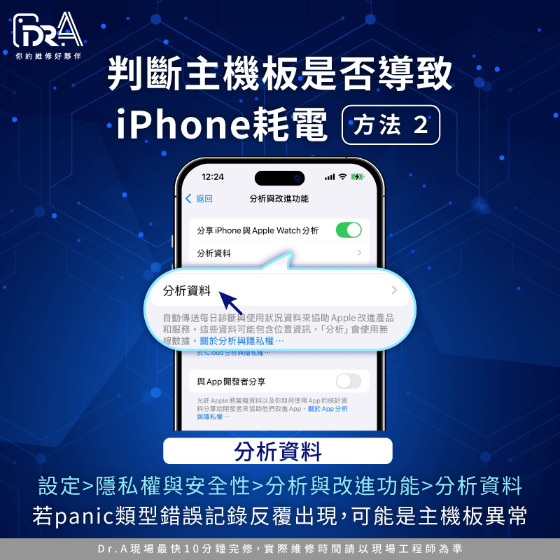 查看系統分析資料-iPhone耗電主機板