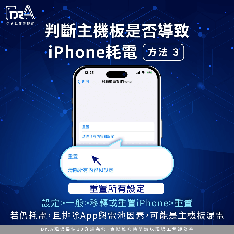 重置所有設定-iPhone耗電