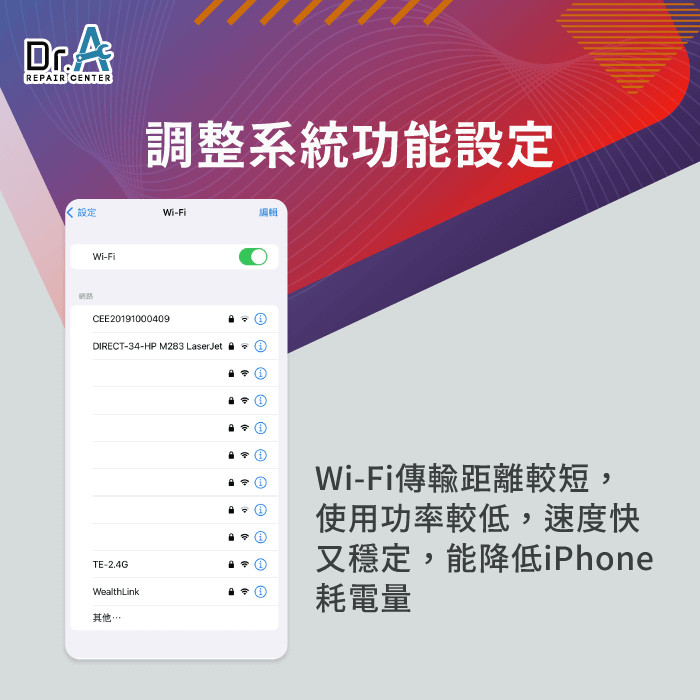 使用Wi-Fi網路-延長iPhone電池壽命